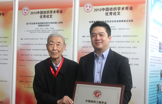 中國工程院院士姚穆、同和公司總經(jīng)理屈臻輝